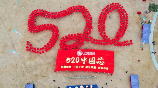 2021年華虹集團(tuán)秋季毅行活動(dòng)圓滿舉行！