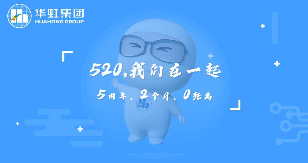 520，我們?cè)谝黄?> <dt>520，我們?cè)谝黄?/dt> <dd>	—	5周年、2個(gè)月、0距離	2022年5月20日	華虹集團(tuán)黨委書記、董事長(zhǎng)張素心		今天是個(gè)很特別的日子，是華虹人的專屬節(jié)日，值此特殊閉環(huán)...</dd> <div>2022-05-20</div> </a> </li><li> <a href=
